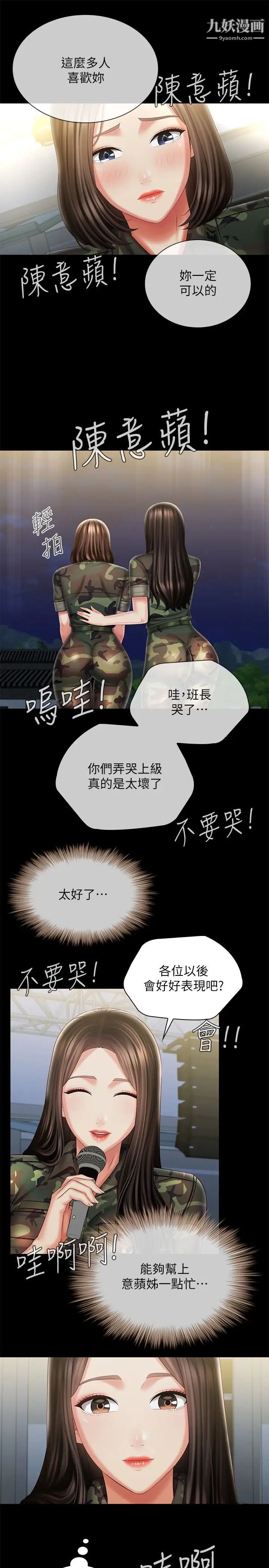 《妹妹的义务》漫画最新章节第103话 - 在节目上坦承的班长免费下拉式在线观看章节第【30】张图片