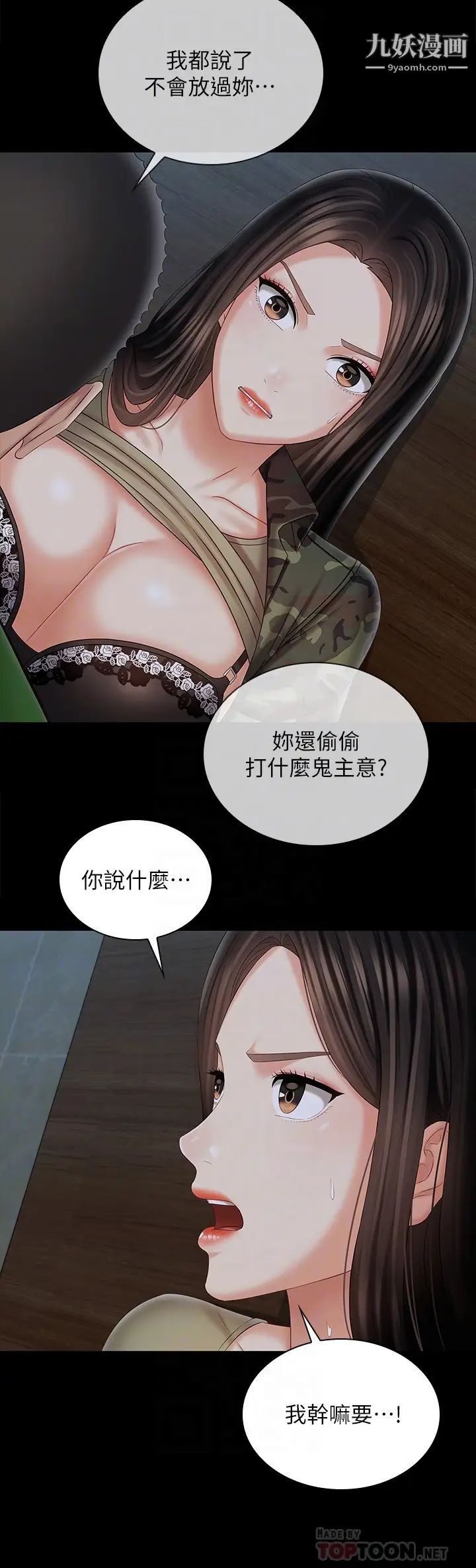 《妹妹的义务》漫画最新章节第105话 - 怒不可遏的刘志浩免费下拉式在线观看章节第【12】张图片