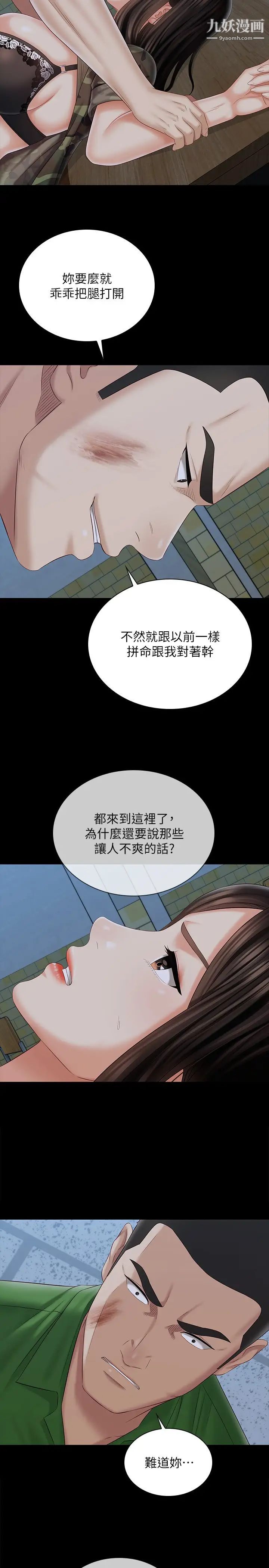 《妹妹的义务》漫画最新章节第105话 - 怒不可遏的刘志浩免费下拉式在线观看章节第【11】张图片