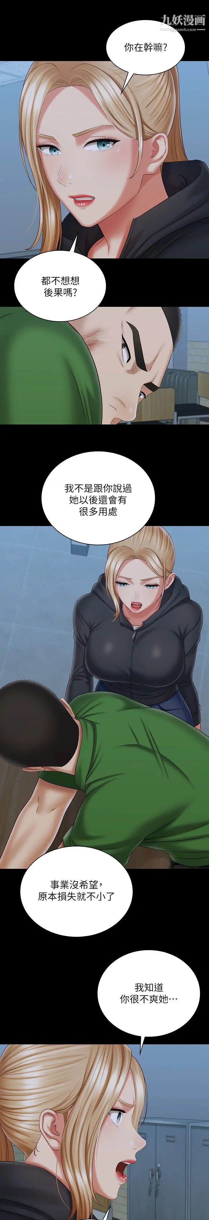 《妹妹的义务》漫画最新章节第105话 - 怒不可遏的刘志浩免费下拉式在线观看章节第【24】张图片