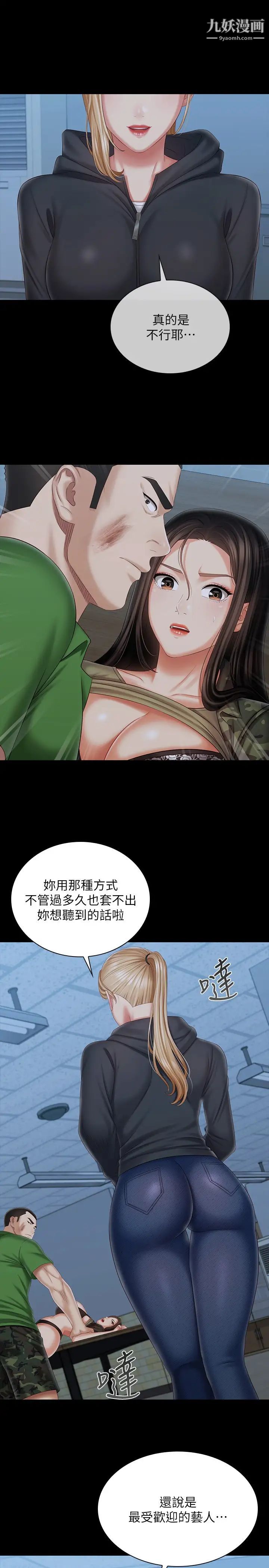 《妹妹的义务》漫画最新章节第105话 - 怒不可遏的刘志浩免费下拉式在线观看章节第【13】张图片