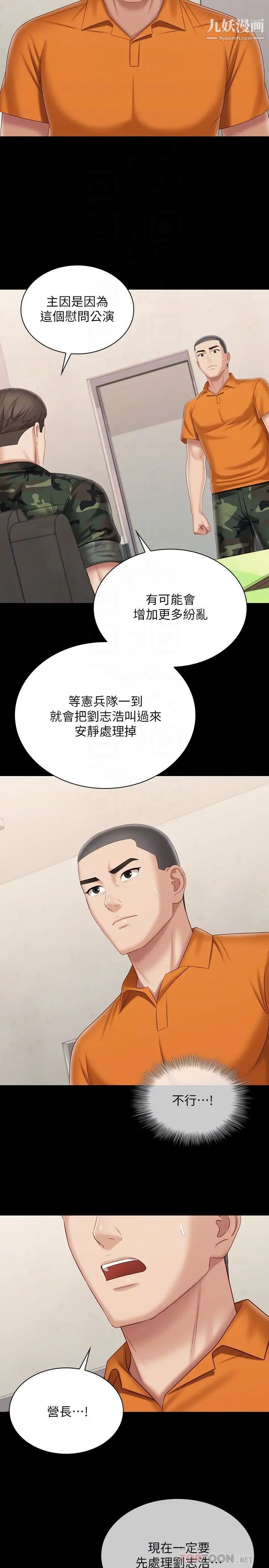 《妹妹的义务》漫画最新章节第105话 - 怒不可遏的刘志浩免费下拉式在线观看章节第【18】张图片