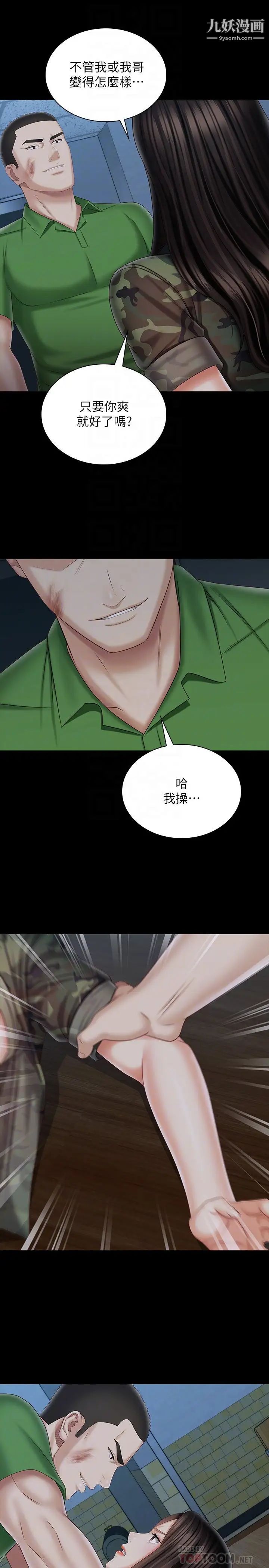 《妹妹的义务》漫画最新章节第105话 - 怒不可遏的刘志浩免费下拉式在线观看章节第【10】张图片