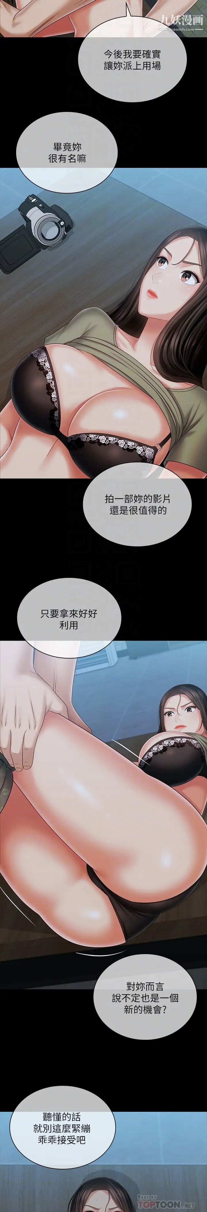 《妹妹的义务》漫画最新章节第106话 - 等我玩腻再送你上路免费下拉式在线观看章节第【12】张图片