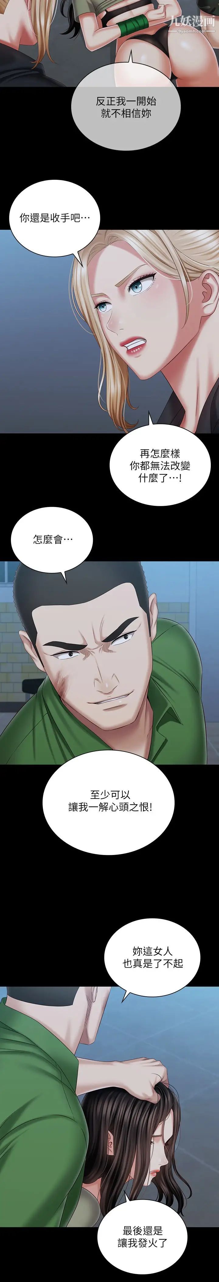 《妹妹的义务》漫画最新章节第106话 - 等我玩腻再送你上路免费下拉式在线观看章节第【26】张图片