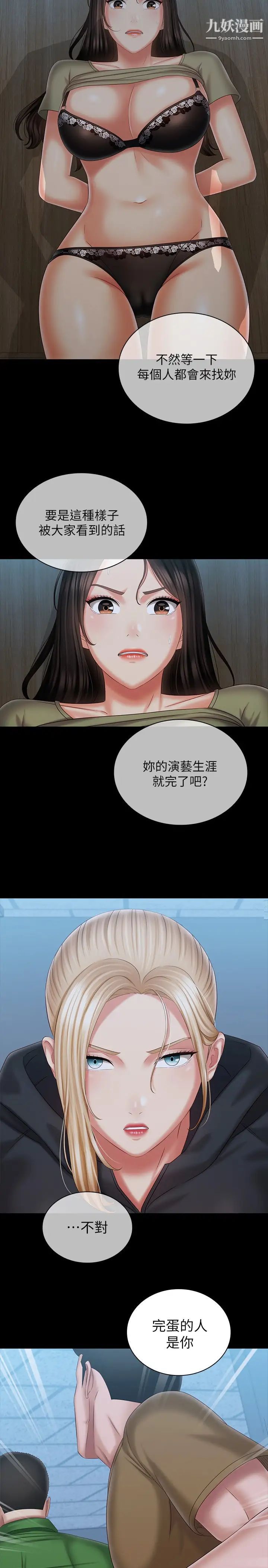 《妹妹的义务》漫画最新章节第106话 - 等我玩腻再送你上路免费下拉式在线观看章节第【13】张图片