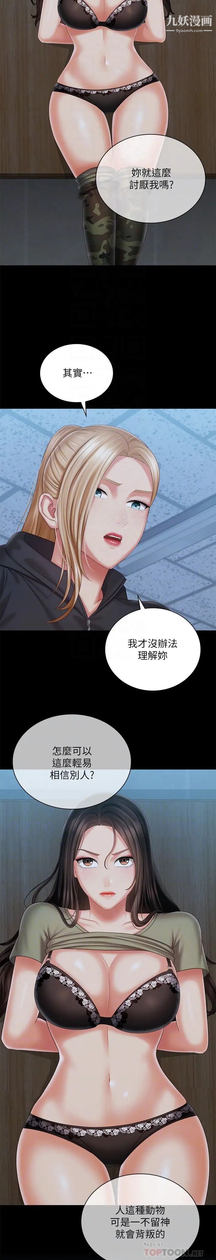 《妹妹的义务》漫画最新章节第106话 - 等我玩腻再送你上路免费下拉式在线观看章节第【8】张图片