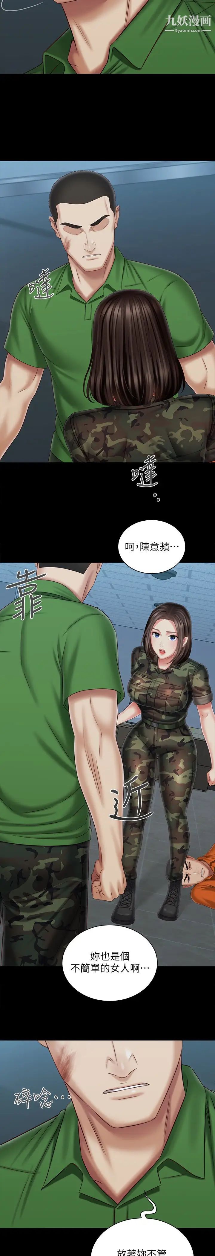 《妹妹的义务》漫画最新章节第107话 - 和你的孽缘结束了!免费下拉式在线观看章节第【22】张图片