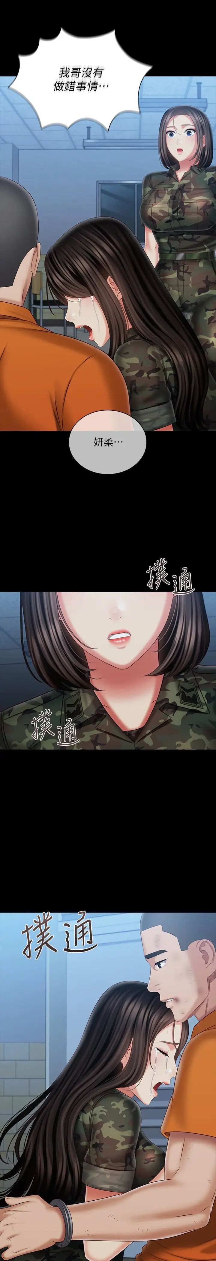 《妹妹的义务》漫画最新章节第108话 - 意外公开的实情免费下拉式在线观看章节第【30】张图片