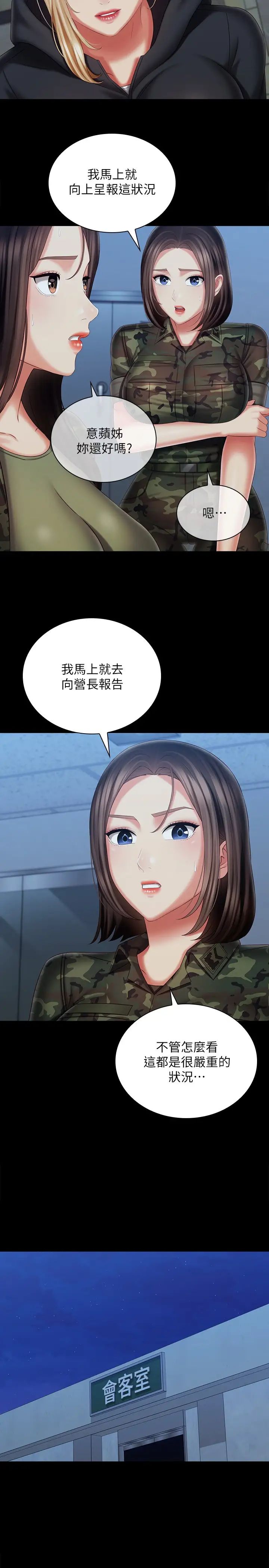 《妹妹的义务》漫画最新章节第108话 - 意外公开的实情免费下拉式在线观看章节第【19】张图片