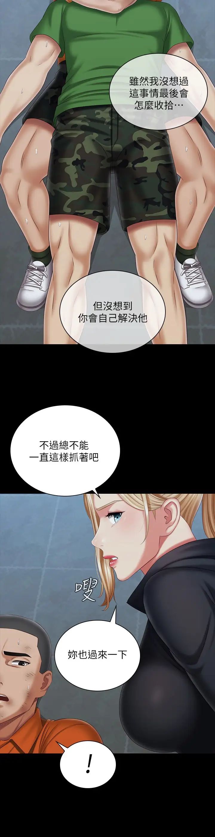 《妹妹的义务》漫画最新章节第108话 - 意外公开的实情免费下拉式在线观看章节第【17】张图片