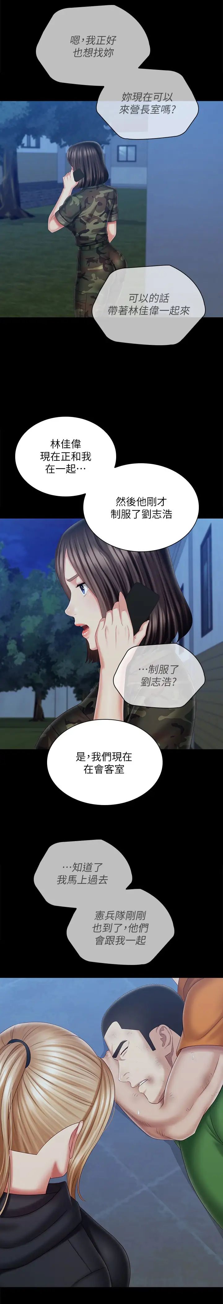 《妹妹的义务》漫画最新章节第108话 - 意外公开的实情免费下拉式在线观看章节第【20】张图片