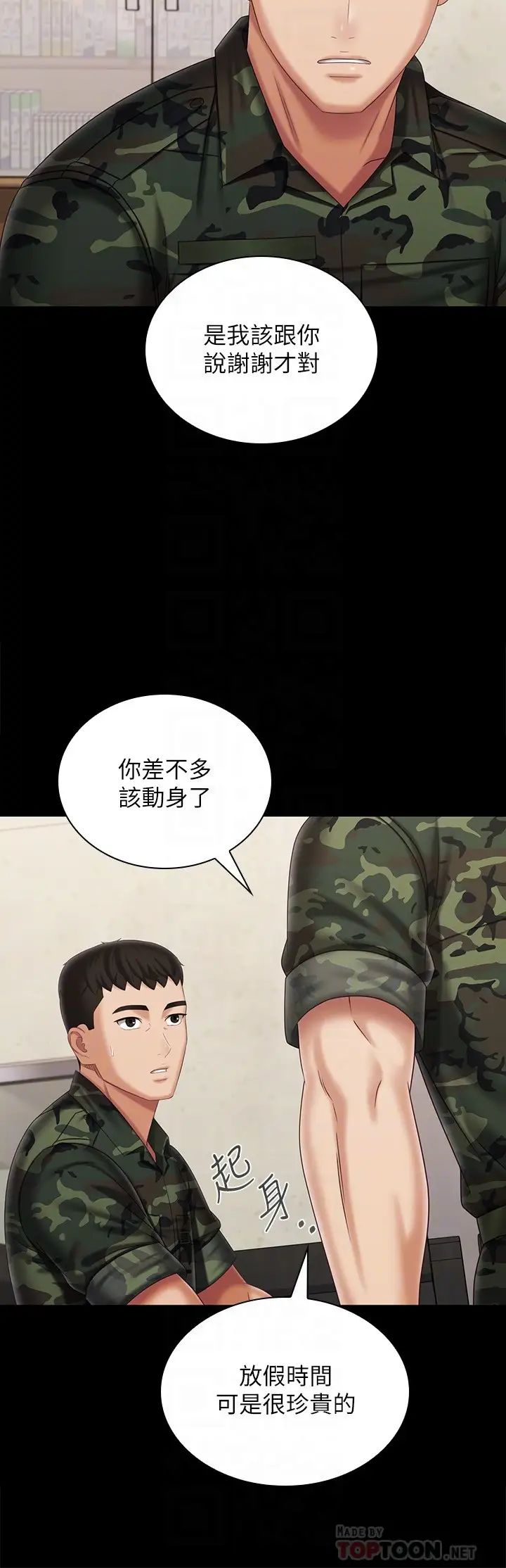 《妹妹的义务》漫画最新章节第109话 - 哥，一切都结束了免费下拉式在线观看章节第【12】张图片