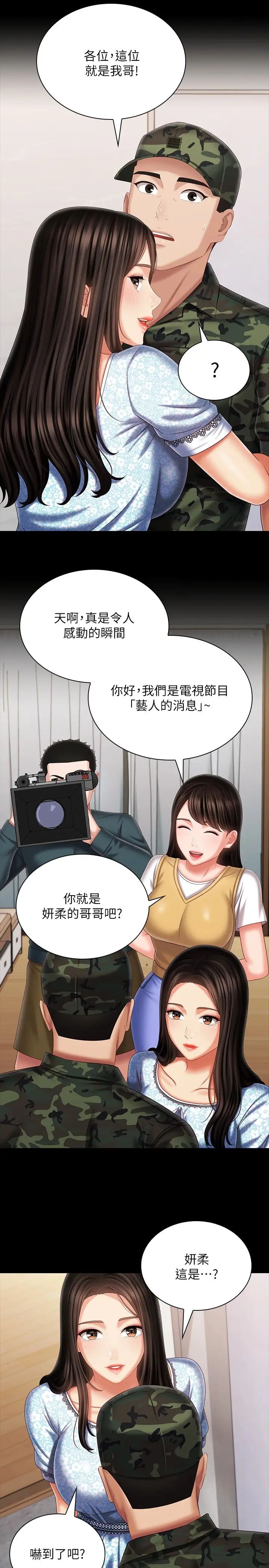 《妹妹的义务》漫画最新章节第109话 - 哥，一切都结束了免费下拉式在线观看章节第【23】张图片