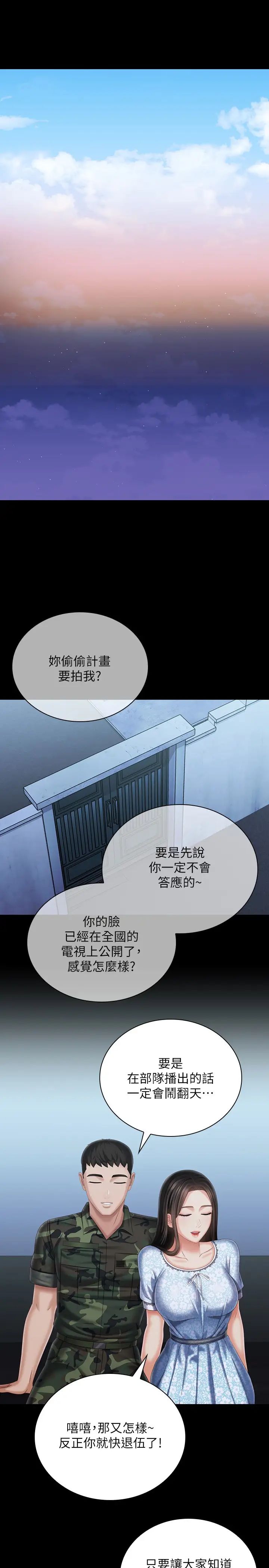 《妹妹的义务》漫画最新章节第109话 - 哥，一切都结束了免费下拉式在线观看章节第【25】张图片