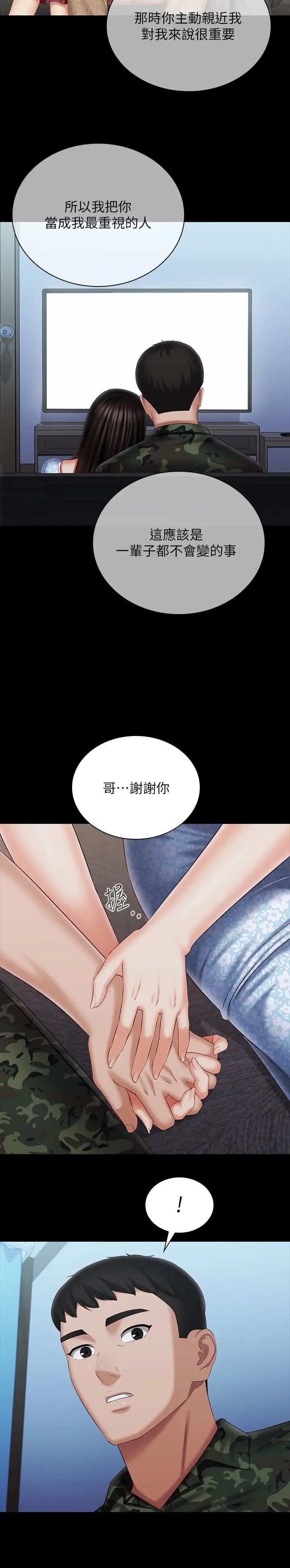 《妹妹的义务》漫画最新章节第109话 - 哥，一切都结束了免费下拉式在线观看章节第【28】张图片