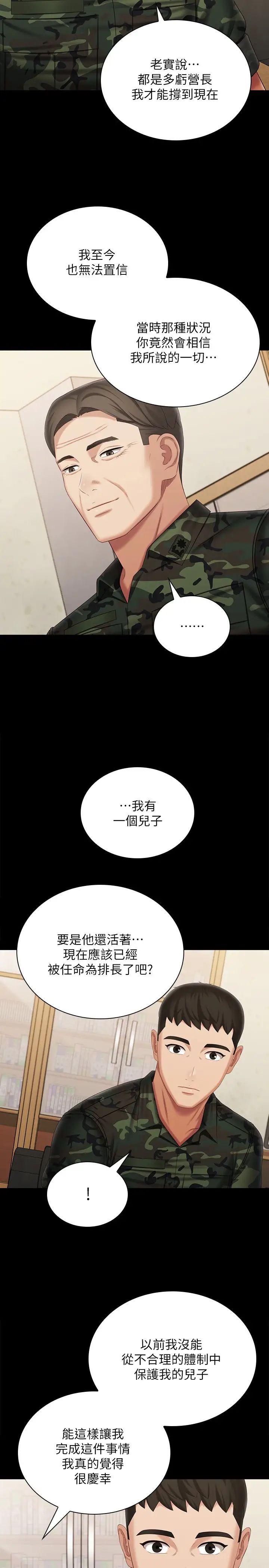 《妹妹的义务》漫画最新章节第109话 - 哥，一切都结束了免费下拉式在线观看章节第【11】张图片