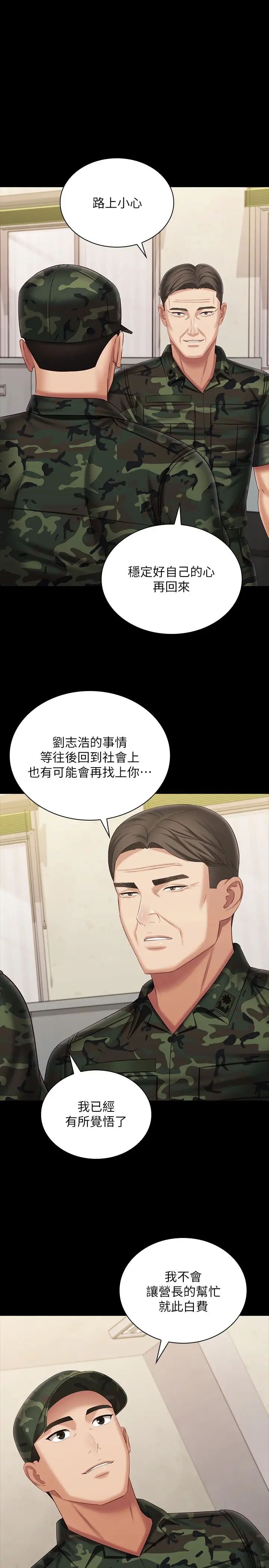 《妹妹的义务》漫画最新章节第109话 - 哥，一切都结束了免费下拉式在线观看章节第【13】张图片