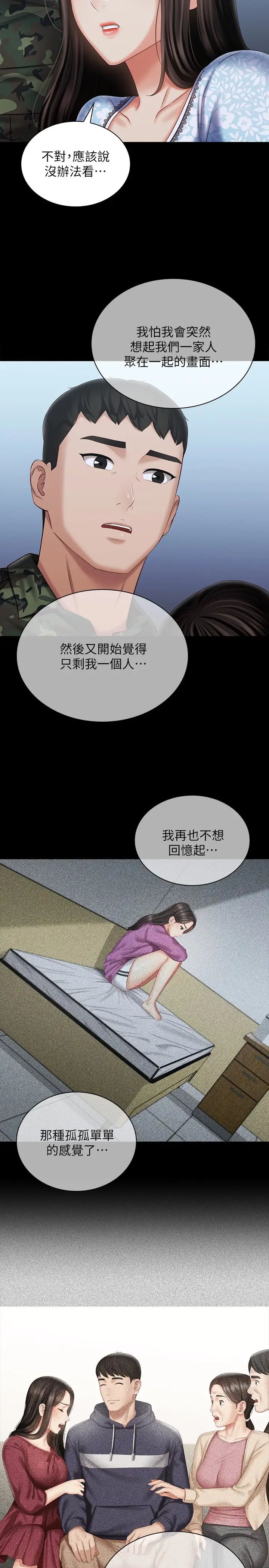 《妹妹的义务》漫画最新章节第109话 - 哥，一切都结束了免费下拉式在线观看章节第【27】张图片