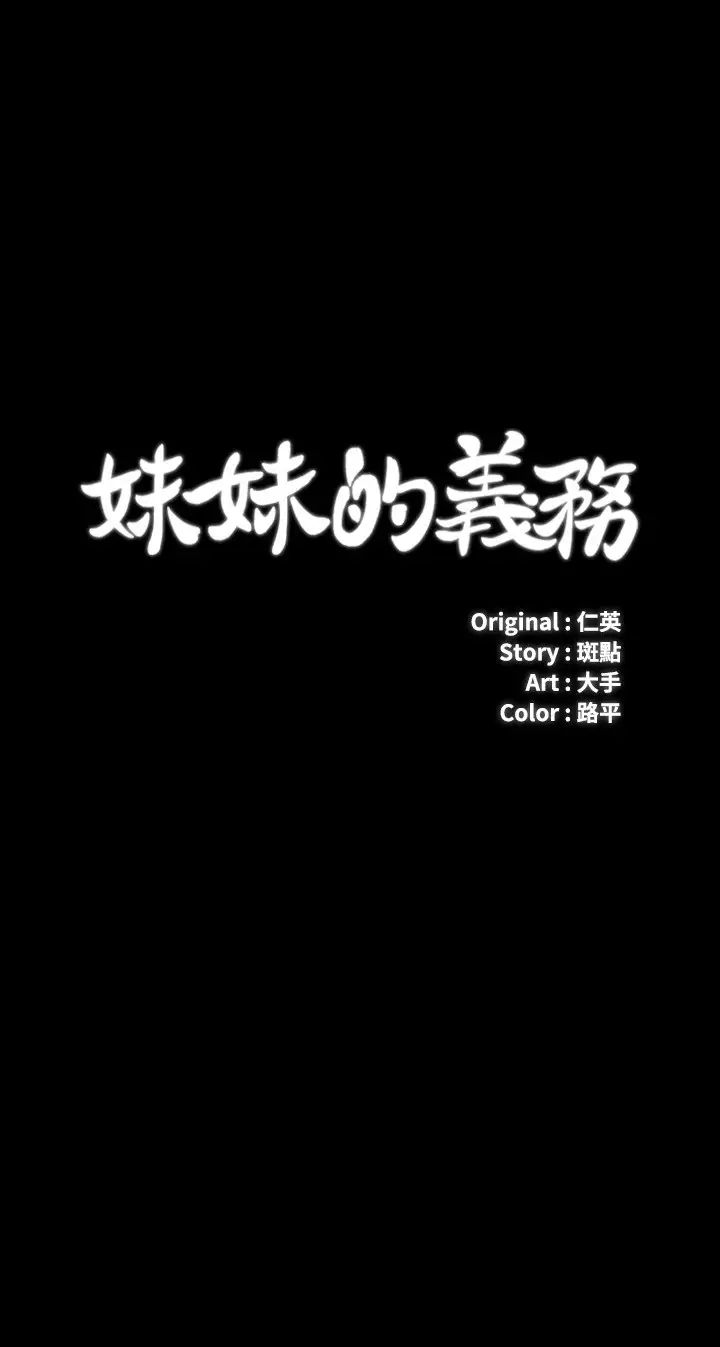 《妹妹的义务》漫画最新章节第109话 - 哥，一切都结束了免费下拉式在线观看章节第【3】张图片