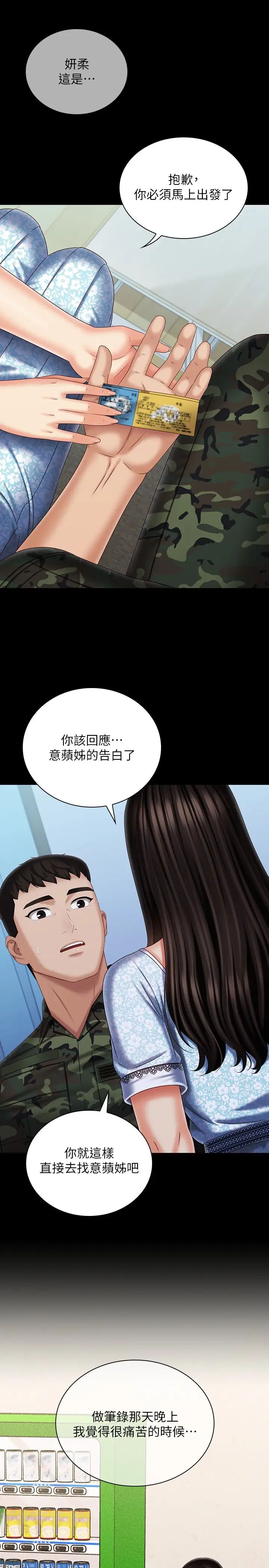 《妹妹的义务》漫画最新章节第109话 - 哥，一切都结束了免费下拉式在线观看章节第【29】张图片