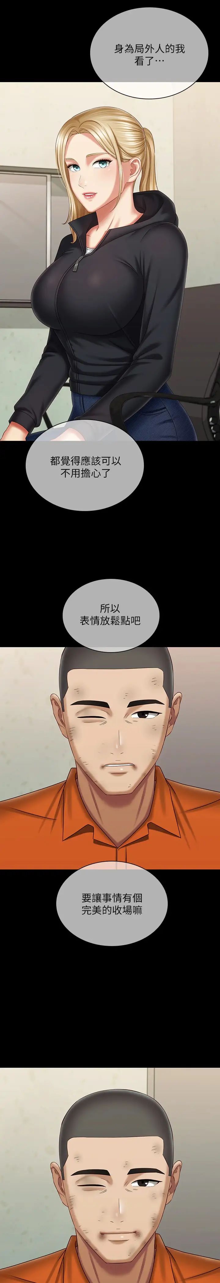 《妹妹的义务》漫画最新章节第109话 - 哥，一切都结束了免费下拉式在线观看章节第【7】张图片