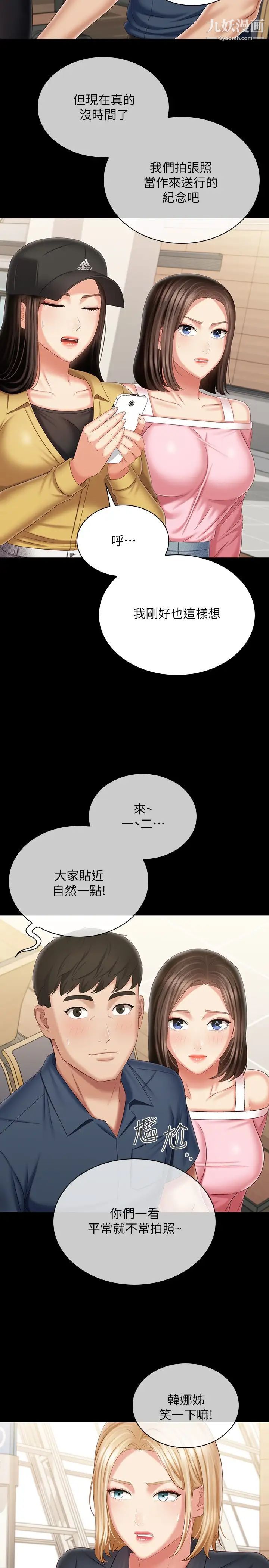 《妹妹的义务》漫画最新章节最终话 - 踏上各自的旅程免费下拉式在线观看章节第【29】张图片