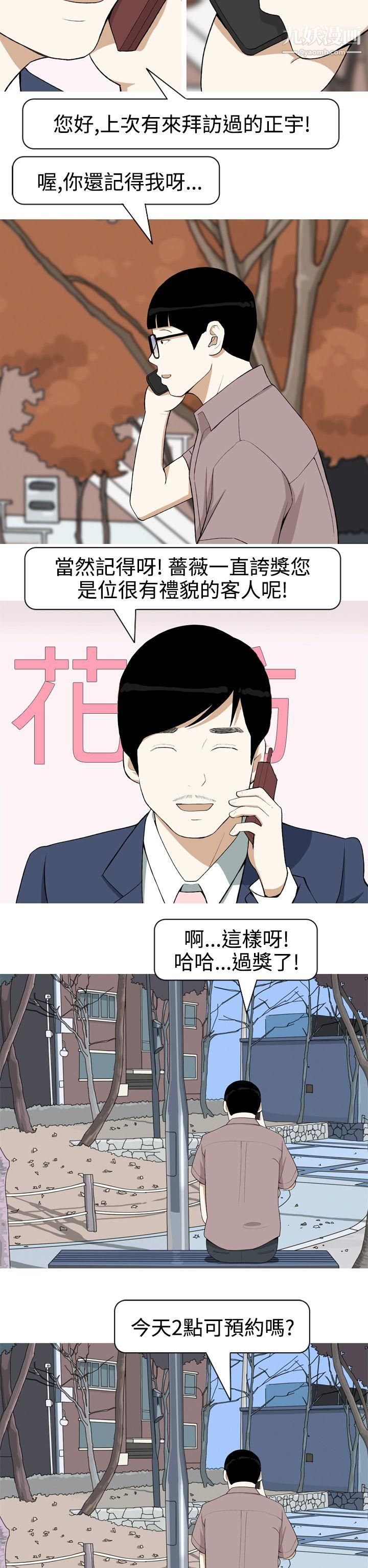 《美人花坊》漫画最新章节第3话免费下拉式在线观看章节第【12】张图片