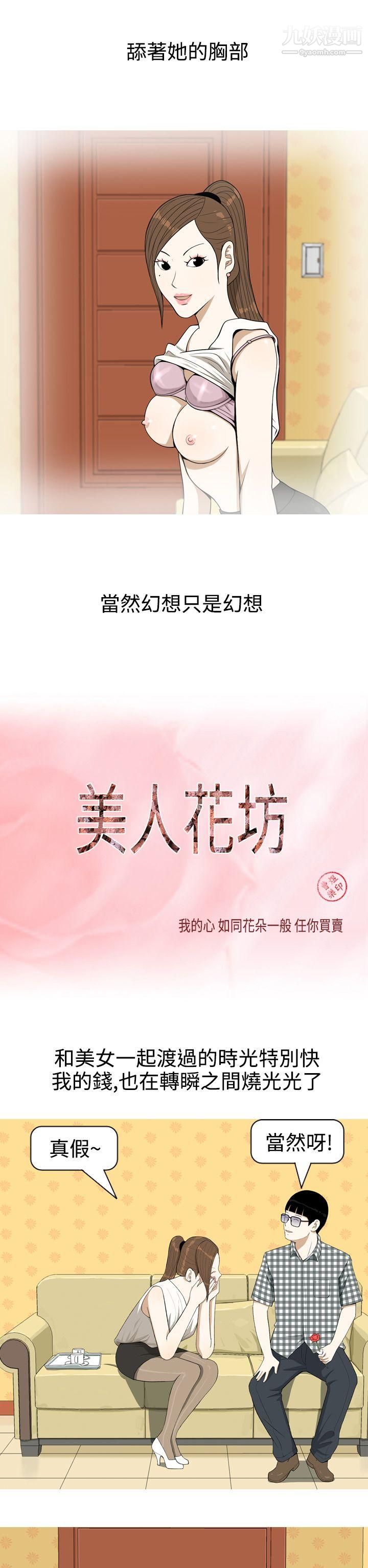 《美人花坊》漫画最新章节第3话免费下拉式在线观看章节第【2】张图片