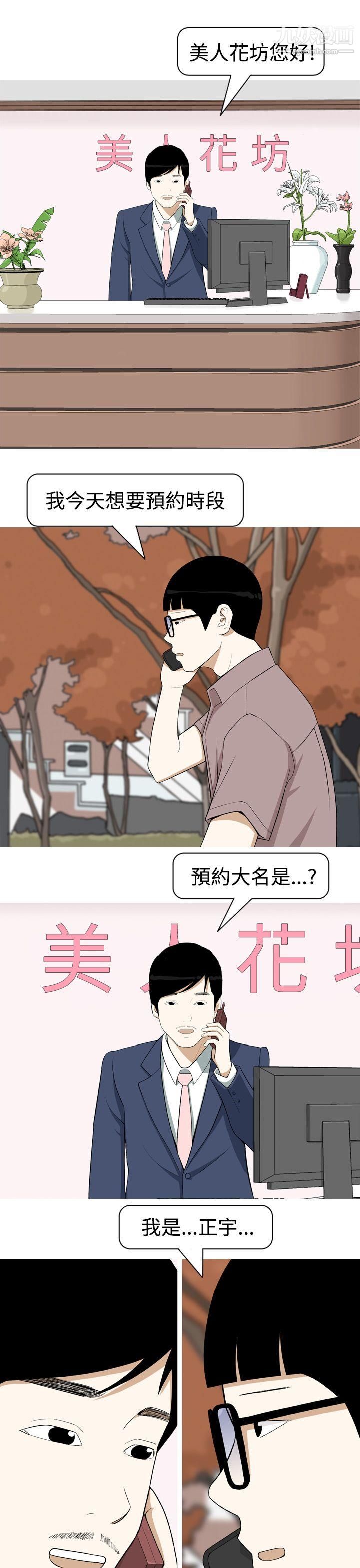 《美人花坊》漫画最新章节第3话免费下拉式在线观看章节第【11】张图片