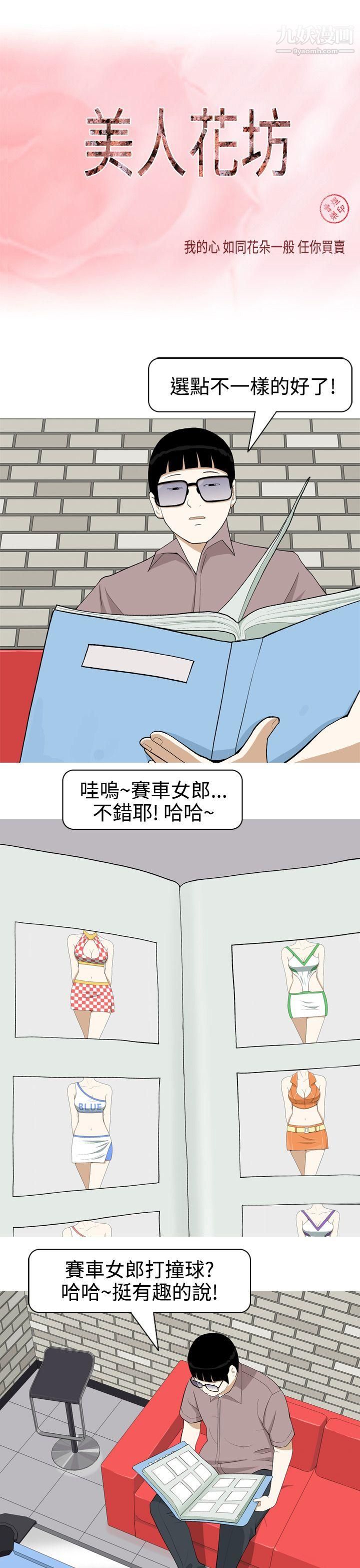 《美人花坊》漫画最新章节第4话免费下拉式在线观看章节第【1】张图片