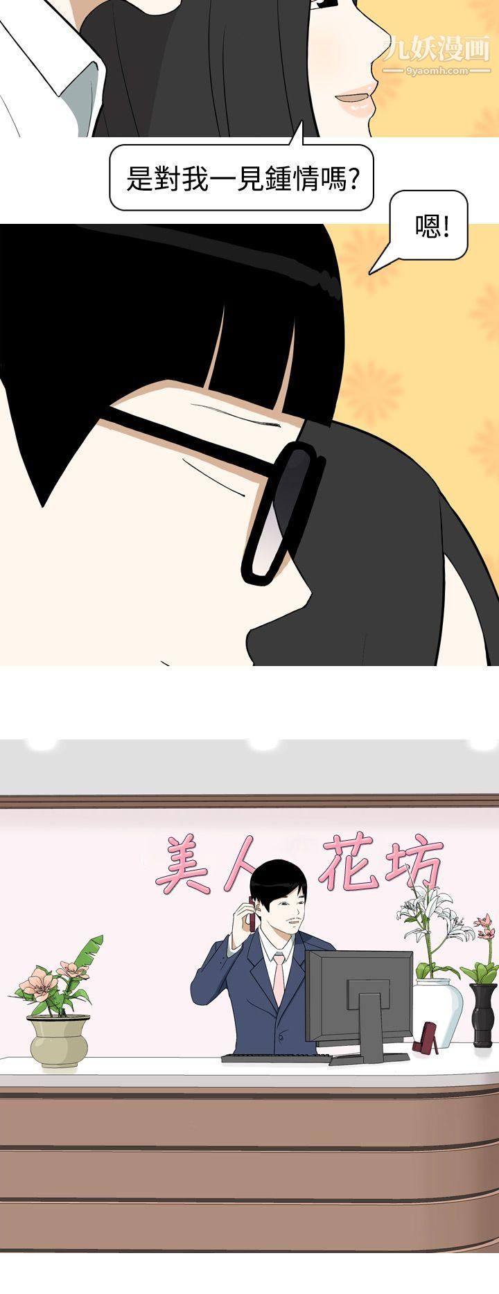 《美人花坊》漫画最新章节第10话免费下拉式在线观看章节第【8】张图片