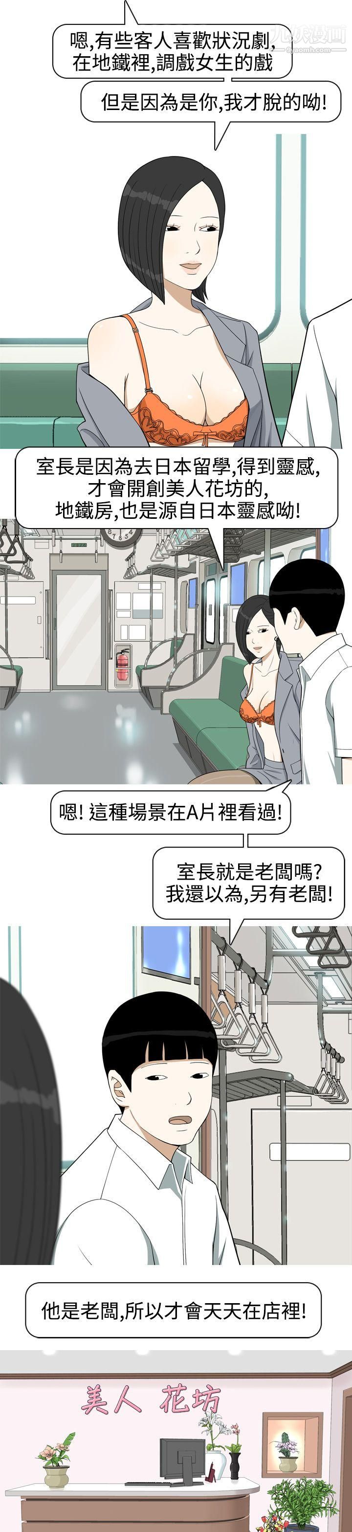 《美人花坊》漫画最新章节第14话免费下拉式在线观看章节第【7】张图片