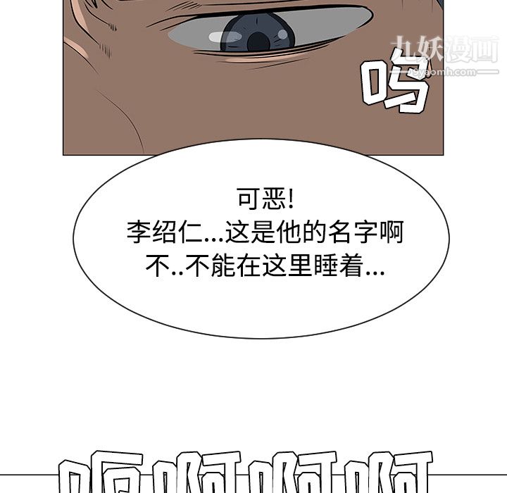 《每天忍耐的男人》漫画最新章节第41话免费下拉式在线观看章节第【67】张图片