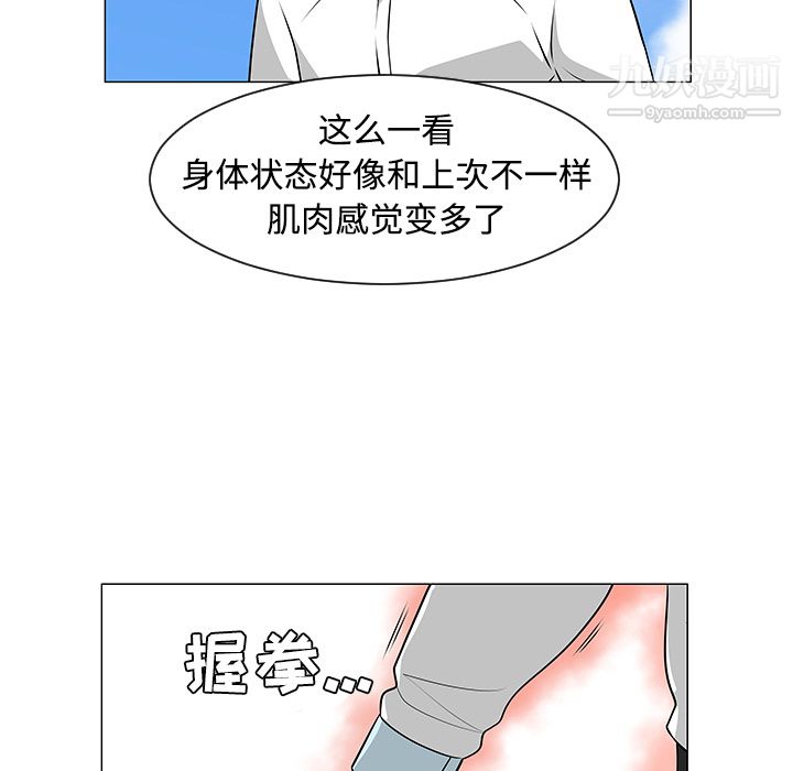 《每天忍耐的男人》漫画最新章节第41话免费下拉式在线观看章节第【28】张图片