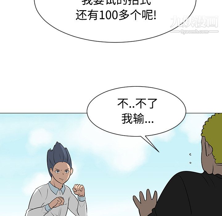 《每天忍耐的男人》漫画最新章节第41话免费下拉式在线观看章节第【78】张图片