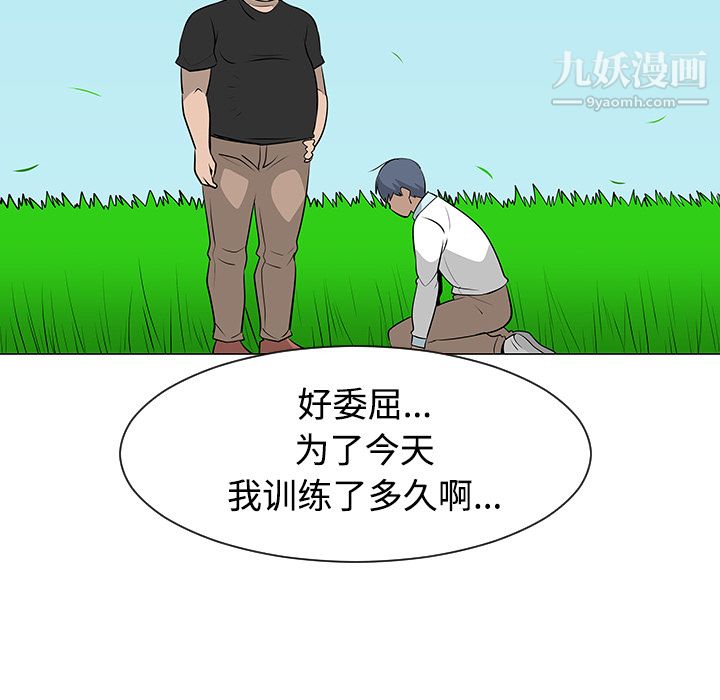 《每天忍耐的男人》漫画最新章节第41话免费下拉式在线观看章节第【98】张图片