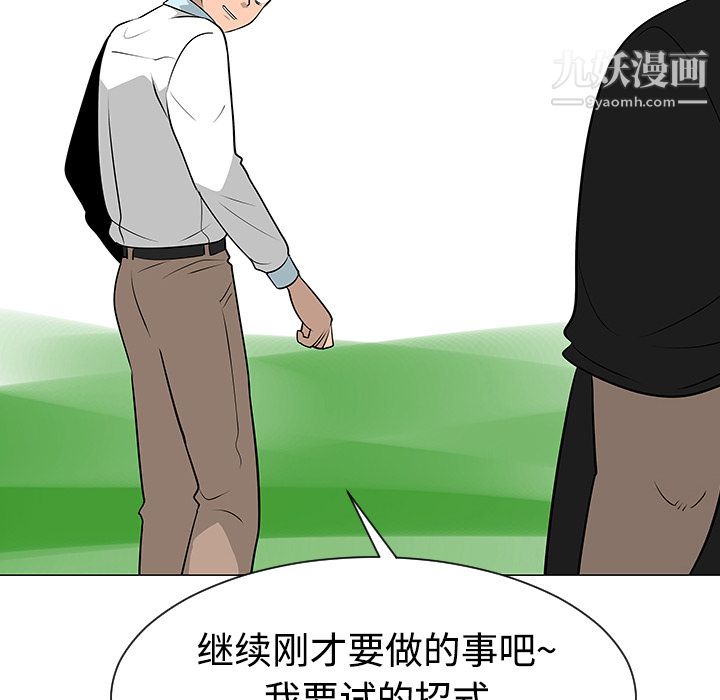 《每天忍耐的男人》漫画最新章节第41话免费下拉式在线观看章节第【77】张图片