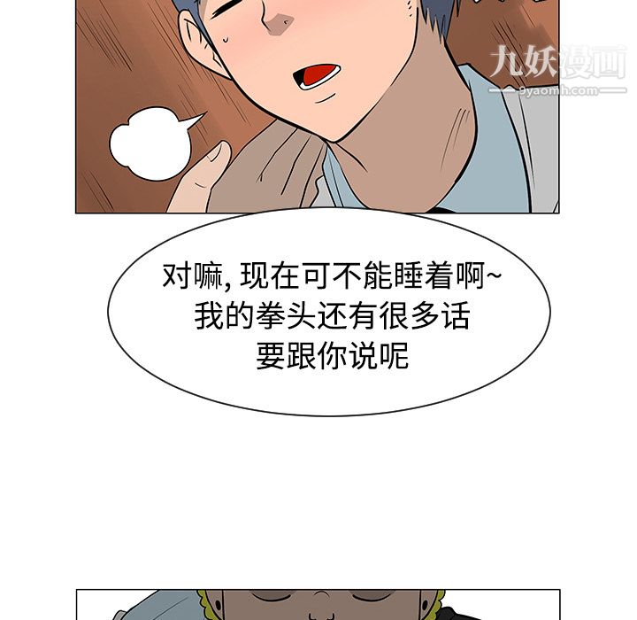 《每天忍耐的男人》漫画最新章节第41话免费下拉式在线观看章节第【9】张图片