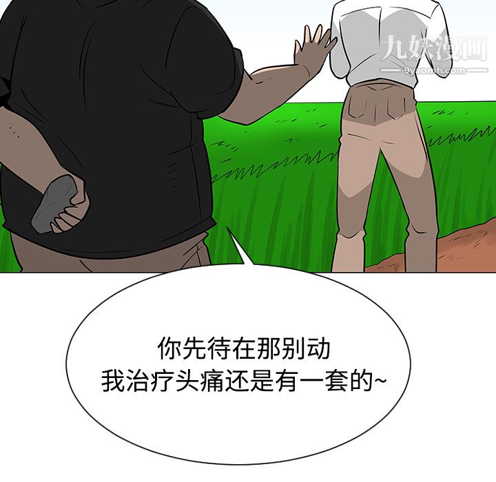 《每天忍耐的男人》漫画最新章节第41话免费下拉式在线观看章节第【72】张图片