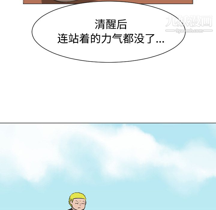 《每天忍耐的男人》漫画最新章节第41话免费下拉式在线观看章节第【97】张图片