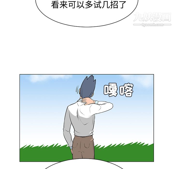 《每天忍耐的男人》漫画最新章节第41话免费下拉式在线观看章节第【59】张图片