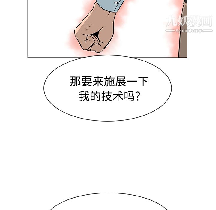 《每天忍耐的男人》漫画最新章节第41话免费下拉式在线观看章节第【29】张图片