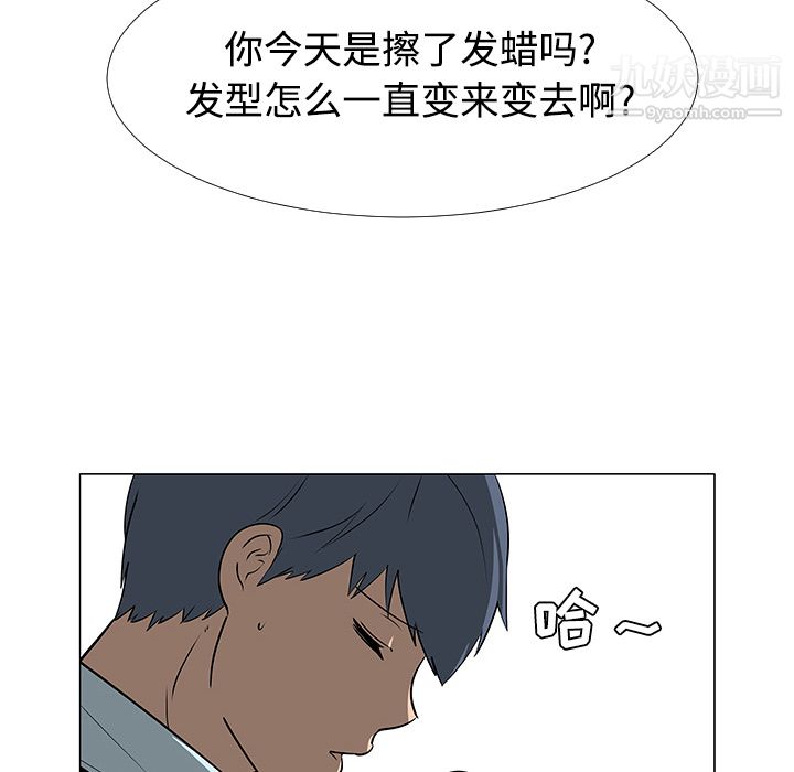 《每天忍耐的男人》漫画最新章节第41话免费下拉式在线观看章节第【88】张图片