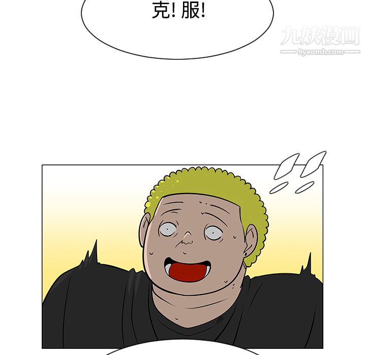 《每天忍耐的男人》漫画最新章节第41话免费下拉式在线观看章节第【74】张图片