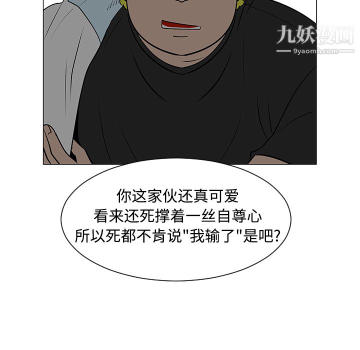 《每天忍耐的男人》漫画最新章节第41话免费下拉式在线观看章节第【10】张图片