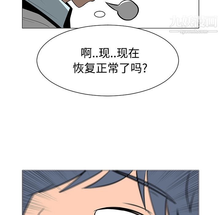 《每天忍耐的男人》漫画最新章节第41话免费下拉式在线观看章节第【89】张图片