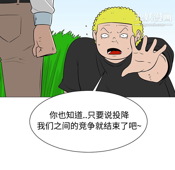 《每天忍耐的男人》漫画最新章节第41话免费下拉式在线观看章节第【64】张图片