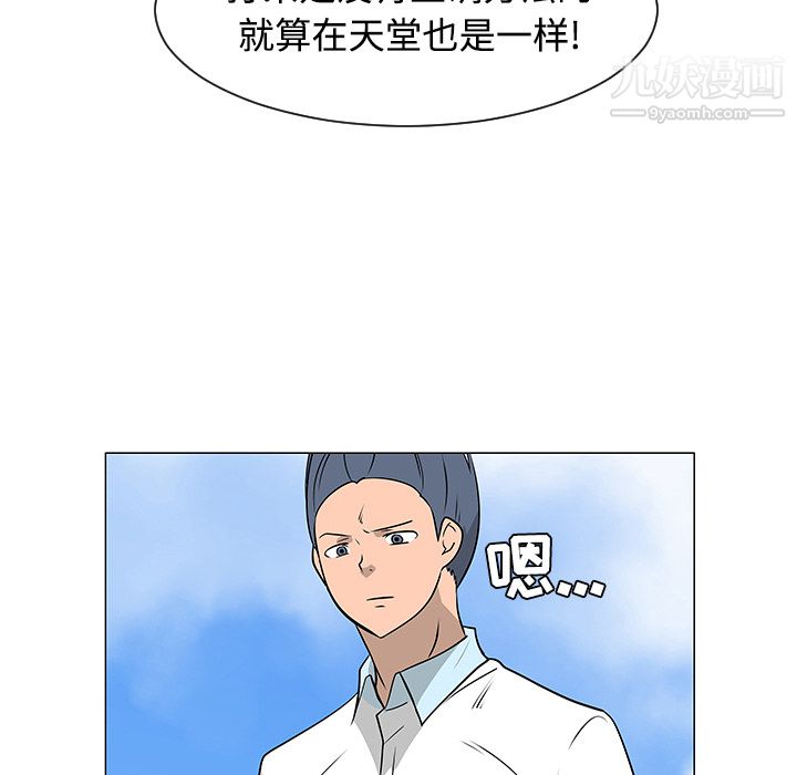 《每天忍耐的男人》漫画最新章节第41话免费下拉式在线观看章节第【27】张图片