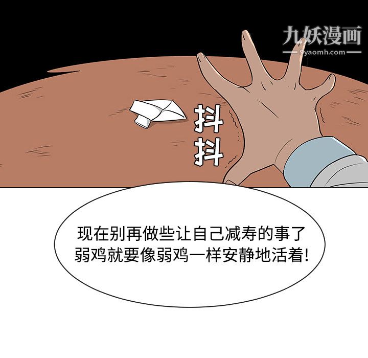 《每天忍耐的男人》漫画最新章节第41话免费下拉式在线观看章节第【105】张图片